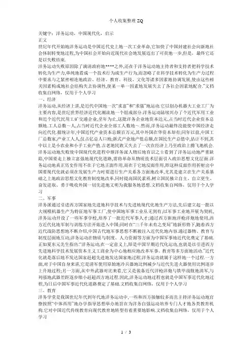 洋务运动对21世纪中国现代化事业的启示