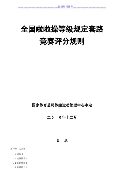 全国啦啦操等级规定套路竞赛评分规则