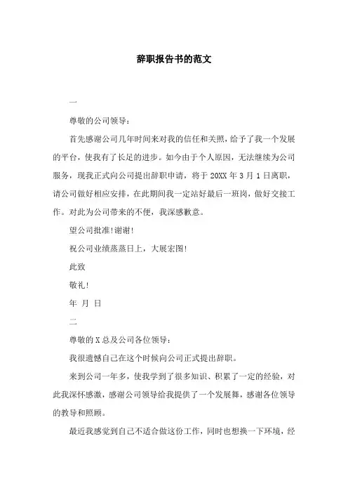 辞职报告书的范文