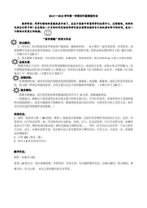 四年级寒假作业