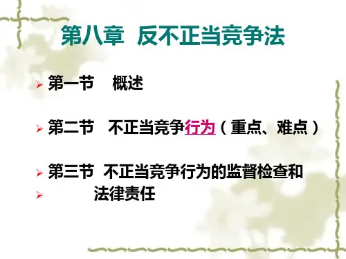 反不正当竞争法(新)