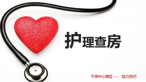 吸入性肺炎病人护理查房