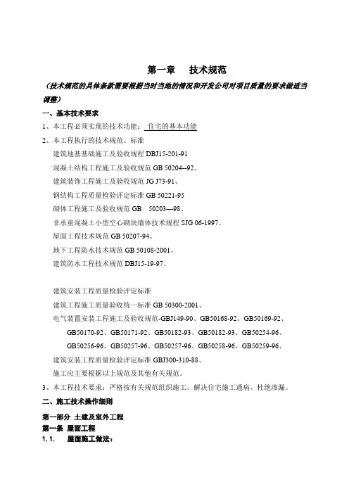 (招标投标)建筑施工企业投标文件-含施工技术规范