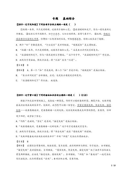 辽宁省2020年中考语文三年真题模拟题分类汇编专题：基础综合(教师版)