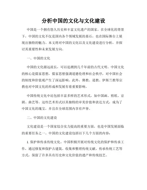 分析中国的文化与文化建设