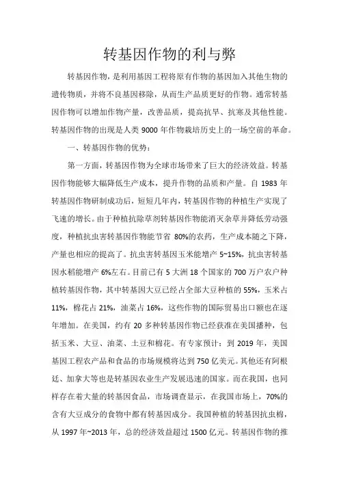 转基因作物的利弊