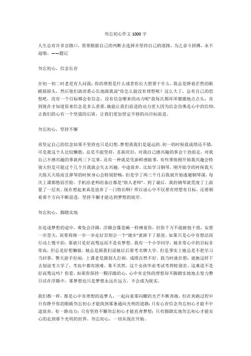 勿忘初心作文1000字优质版
