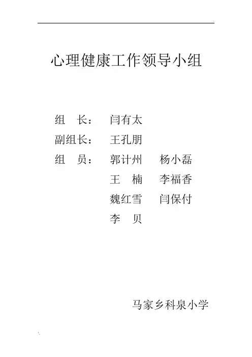 领导小组