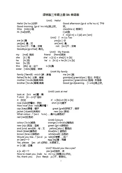 江苏译林版小学三年级四年级五年级六年级英语单词表(附音标)