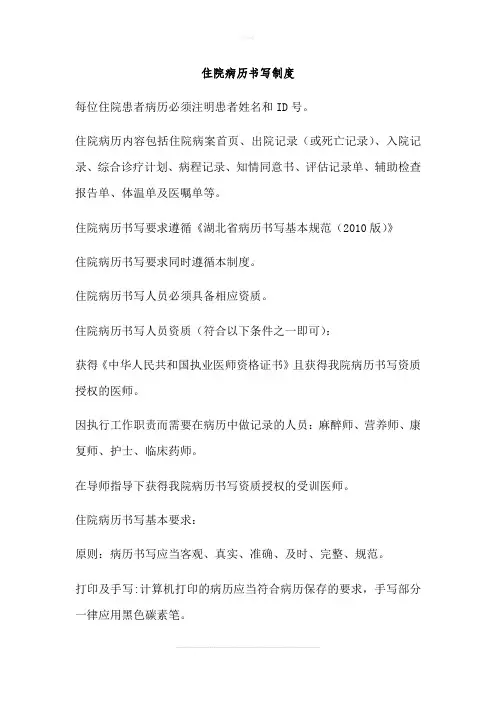 住院病历书写制度