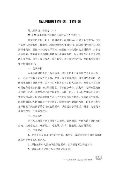 幼儿园班级工作计划_工作计划