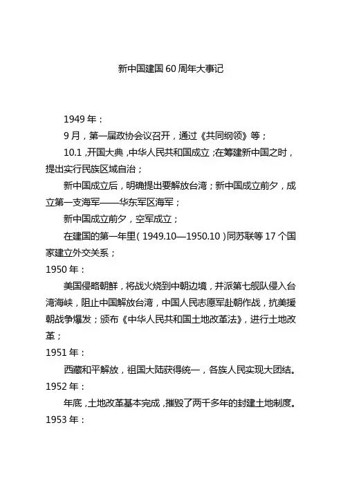 六十年回眸    新中国建国60周年大事记