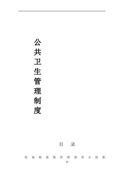 医疗机构传染病管理制度汇总(1)