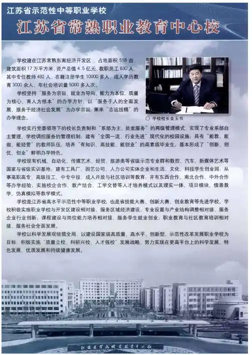 江苏省示范性中等职业学校江苏省常熟职业教育中心校