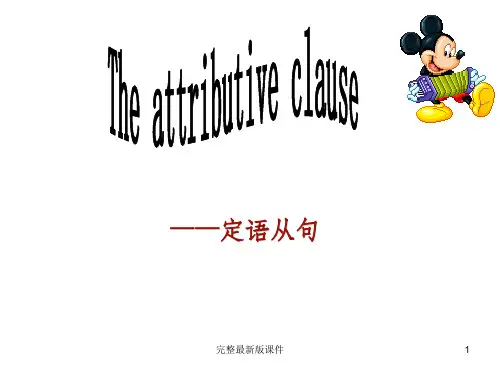 定语从句合并句子ppt课件