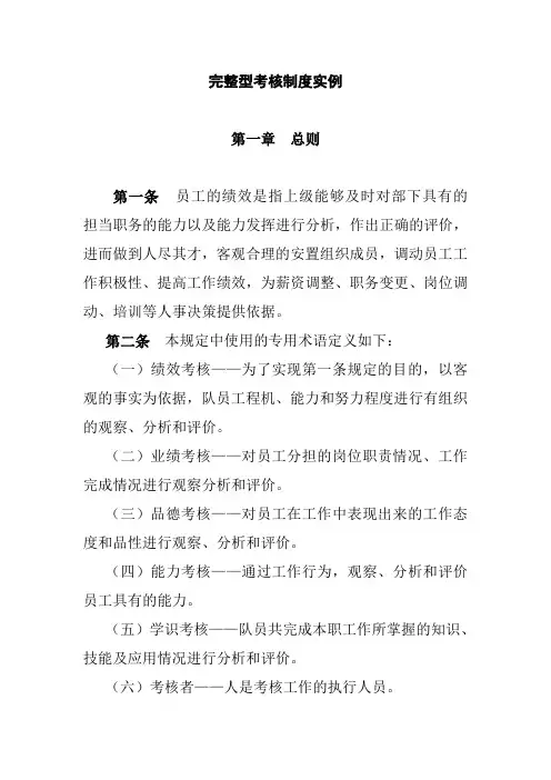 企业绩效考核制度模板
