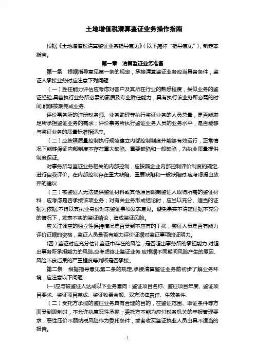 土地增值税清算鉴证业务操作