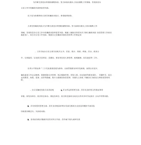 人事劳资廉政风险点