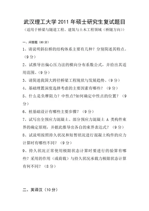 武汉理工2011年复试题目