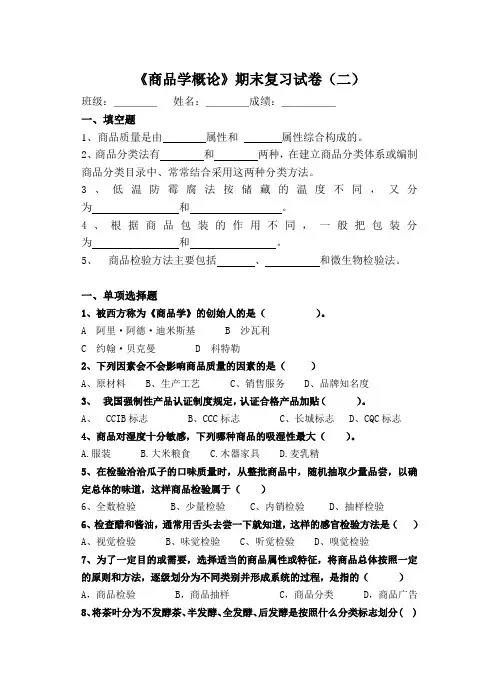 商品学概论期末复习卷2