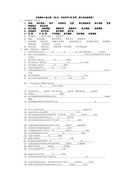 统计学原理试题(卷)试题库完整