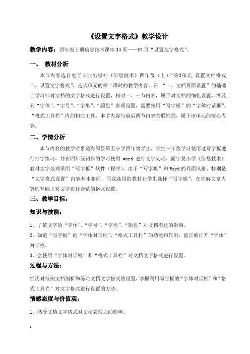 《设置文字格式》教学设计