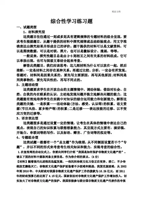 中考语文综合性学习练习题及答案