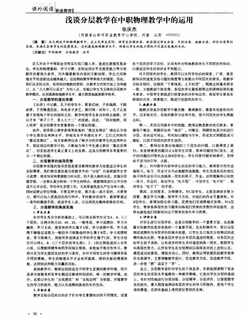 浅谈分层教学在中职物理教学中的运用
