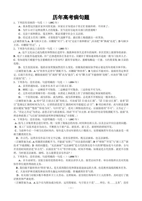 历年高考病句题