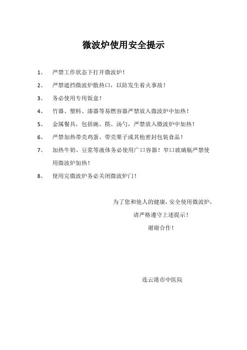 微波炉使用安全提示2