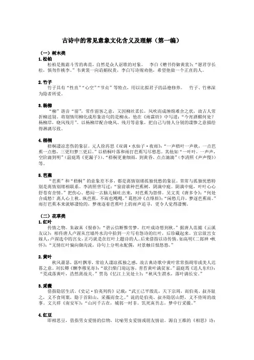 古诗中的常见意象_整理
