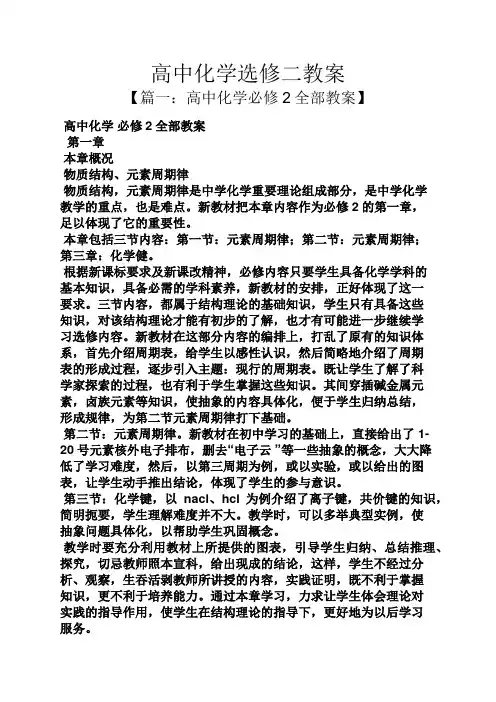高中化学选修二教案