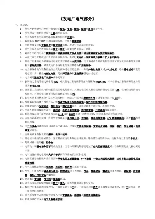 《发电厂电气部分》考试复习题