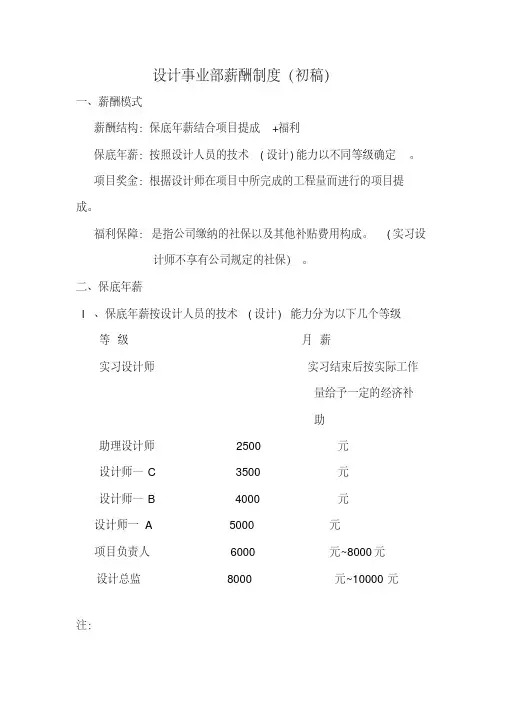 设计事业部薪酬制度