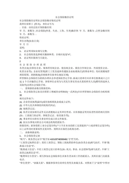 社会保险缴存证明