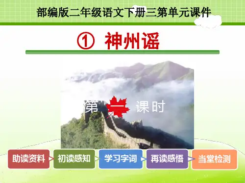 部编人教版小学二年级语文下册第三单元课件【ppt】