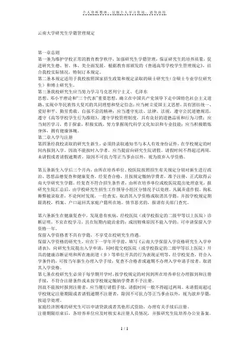 云南大学研究生学籍管理规定