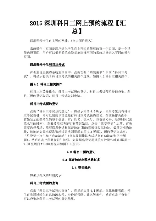 最新 2015深圳科目三网上预约流程【汇总】-精品