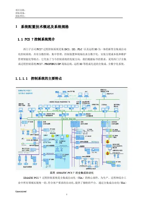 PCS7系统描述_Smart