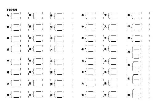 六年级下册多音字组词