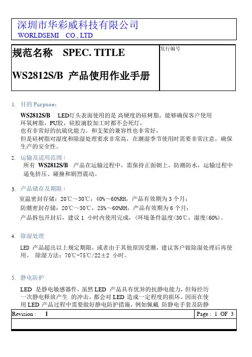 WS2812S(B)使用作业指引