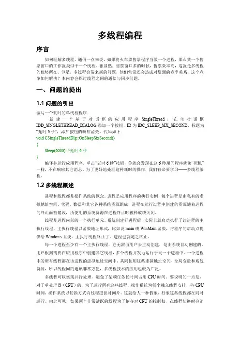 多线程编程1
