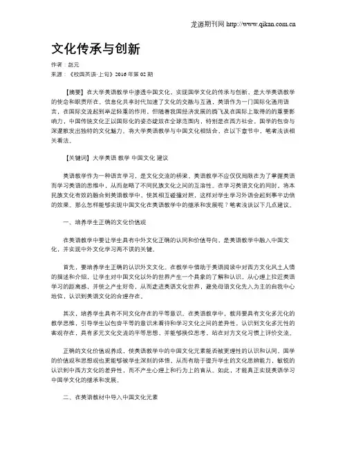 文化传承与创新