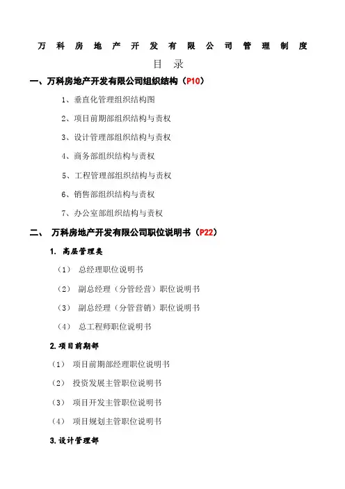 万科全套管理规定及流程