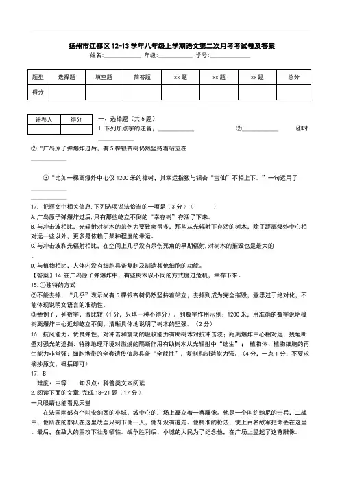  扬州市江都区12-13学年八年级上学期语文第二次月考考试卷及答案.doc