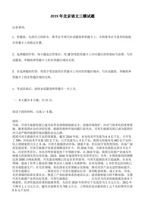 2019年北京高考语文三模试卷(含答案) 2