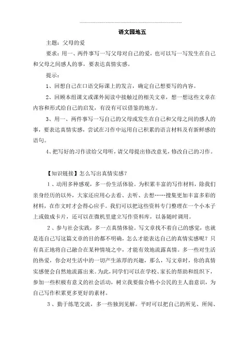 三年级下册语文作文素材-第五单元：写父母对自己的爱(写事) -鲁教版 (4)