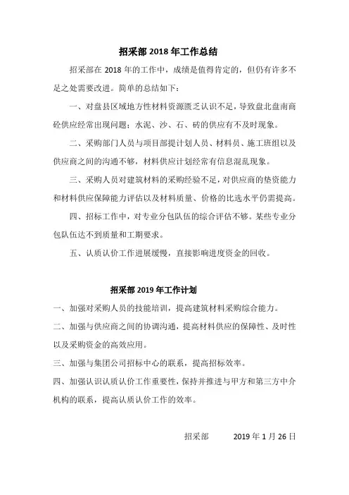 2018年采购部门年终工作总结