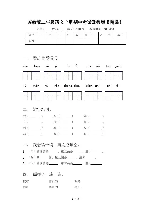 苏教版二年级语文上册期中考试及答案【精品】
