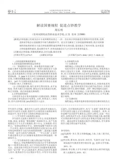 解读国赛规程 促进点钞教学